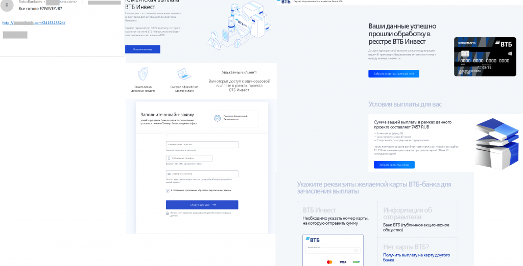 Spam and phishing in Q2 2021: VTB Invest payout fraud